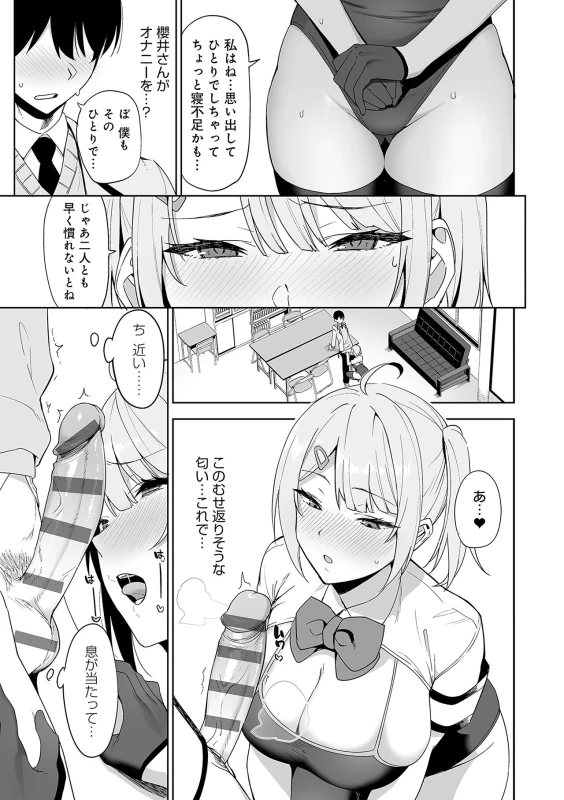今年から共学に - Story 2 page 13
