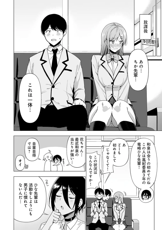 また生徒会の - Part 1 page 2