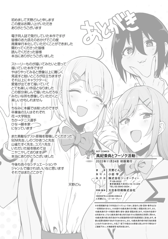 なんじゃなかったんだよね - Story 8 page 7