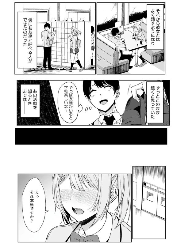 Fuuki Iin to Fuuzoku Katsudou Fuuki o Mamoru Tameni Keizokuteki ni Okonau Katsudou page 15