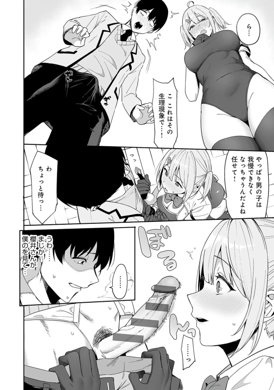 今年から共学に - Story 2 page 6