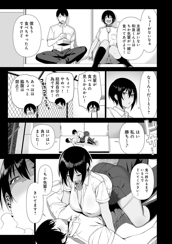 また生徒会の - Part 1 page 51