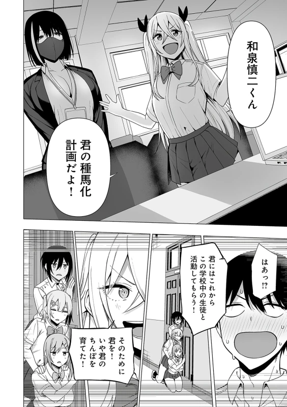 また生徒会の - Part 2 page 25