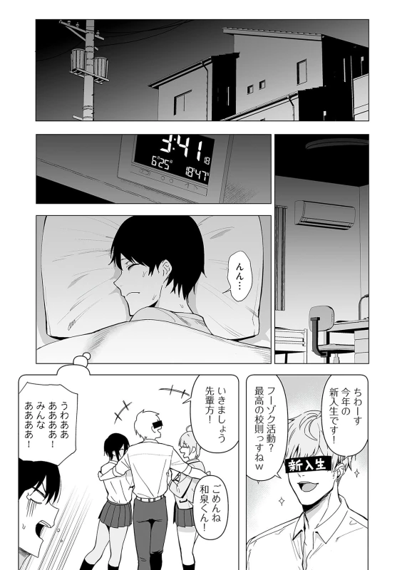 また生徒会の - Part 1 page 41