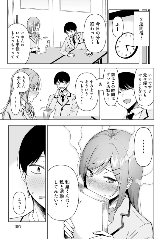 また生徒会の - Part 1 page 5