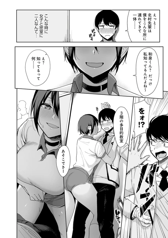 ん? - Story 3 page 4