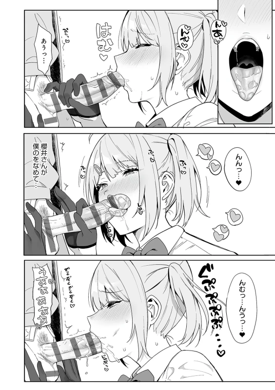 今年から共学に - Story 2 page 14