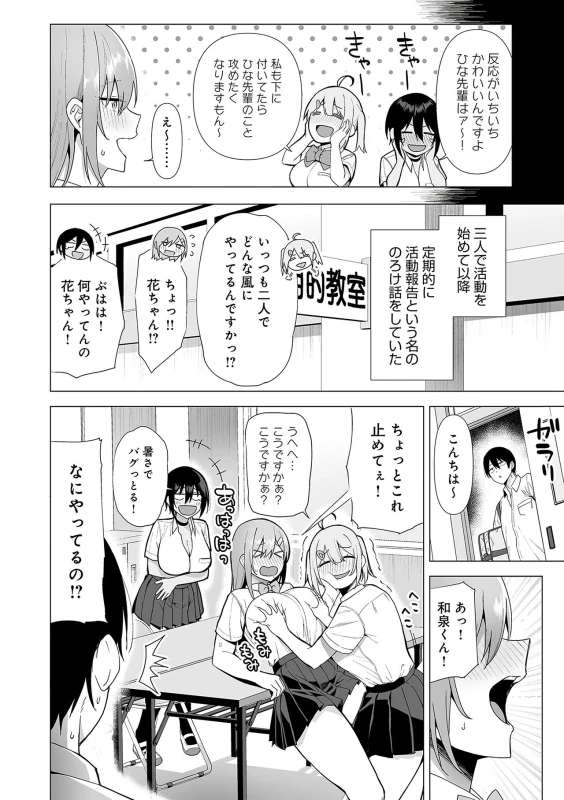 また生徒会の - Part 2 page 13