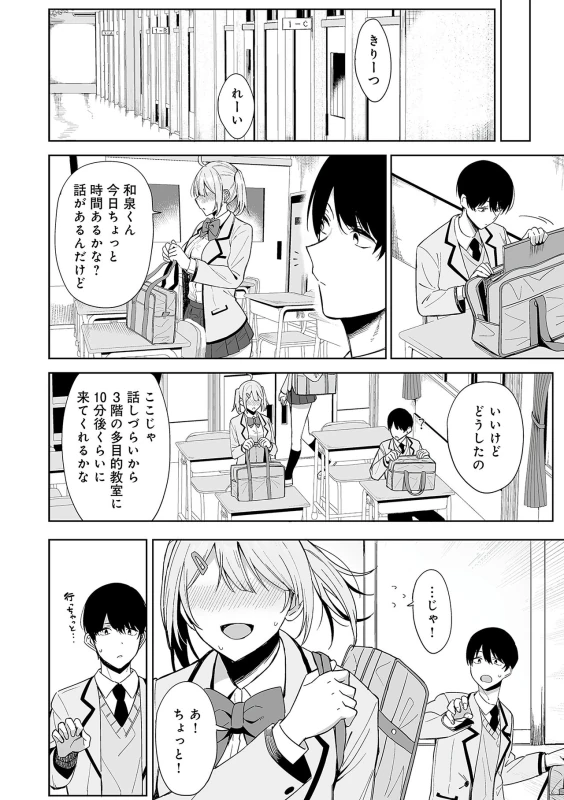 今年から共学に - Story 2 page 2