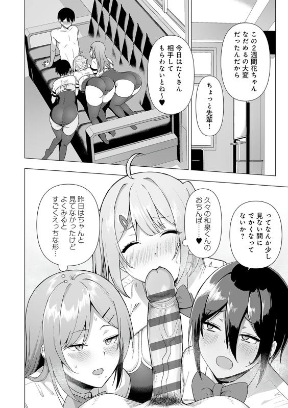また生徒会の - Part 1 page 24