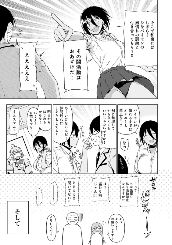 また生徒会の - Part 1