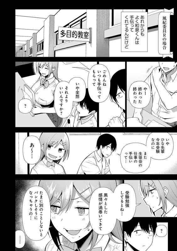 また生徒会の - Part 2 page 5