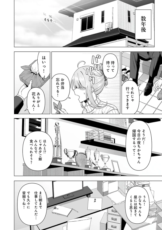 大半加速 - Story 7 page 2