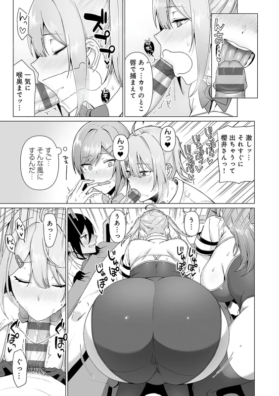 また生徒会の - Part 1 page 25