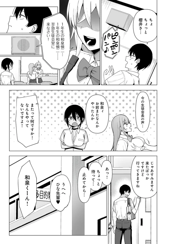 また生徒会の - Part 2 page 14