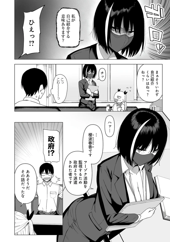 また生徒会の - Part 2 page 17