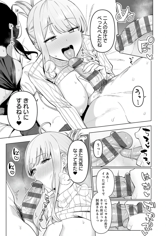 大半加速 - Story 7 page 7