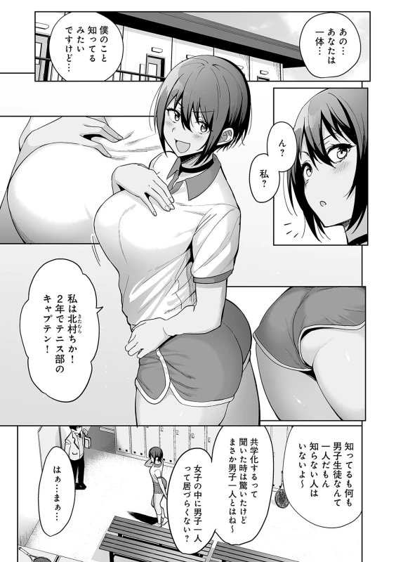 ん? - Story 3