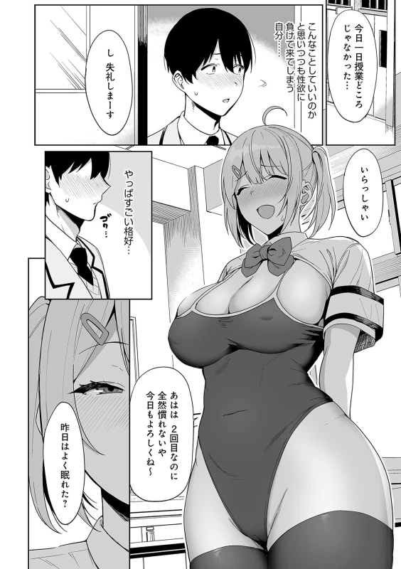 今年から共学に - Story 2 page 12
