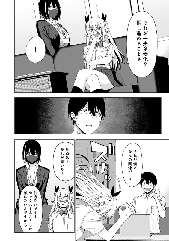 また生徒会の - Part 2 page 23