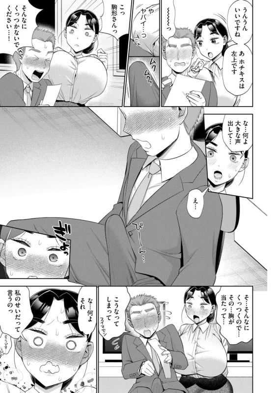 私まで - Part 1 page 38