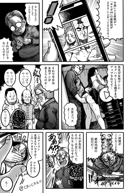 私まで - Part 2 page 27