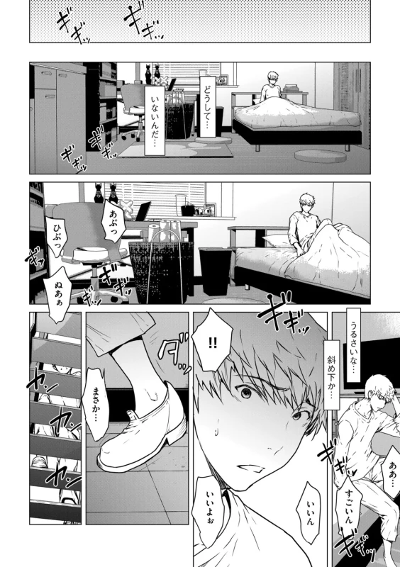 私まで - Part 1 page 19