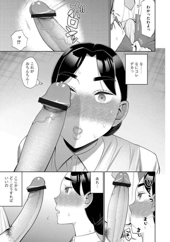 私まで - Part 1 page 40