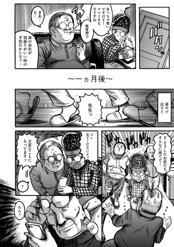 私まで - Part 2 page 26