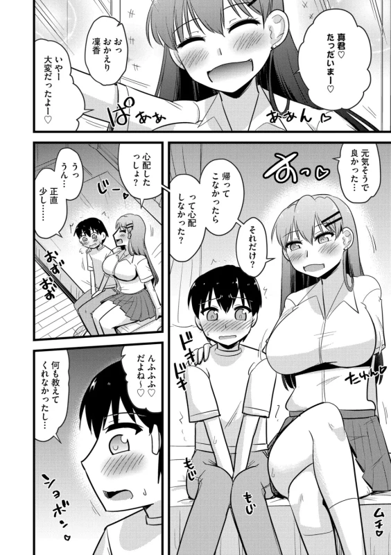 私まで - Part 1 page 63