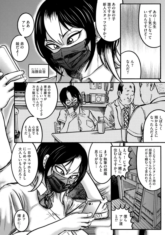 私まで - Part 2 page 24