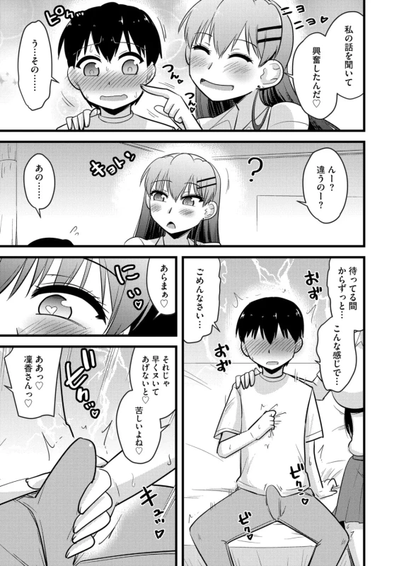 私まで - Part 2 page 9