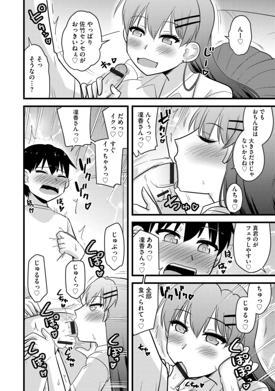 私まで - Part 2 page 10