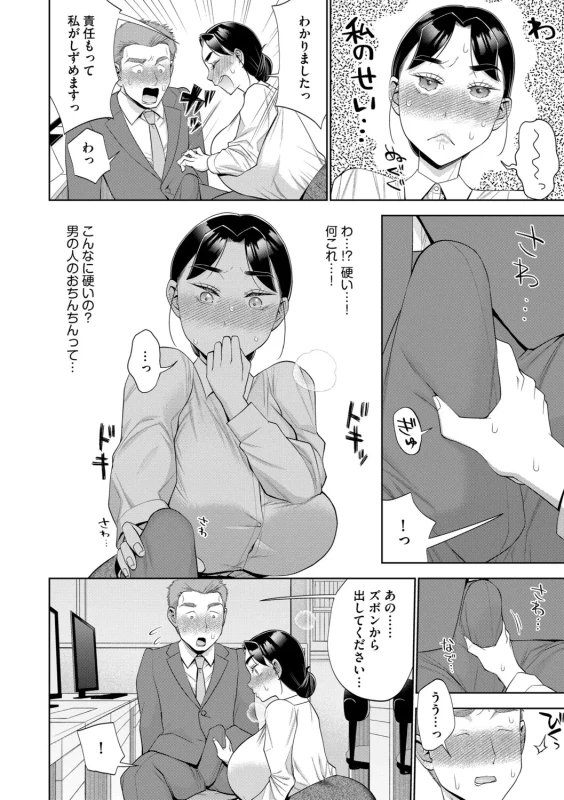 私まで - Part 1 page 39