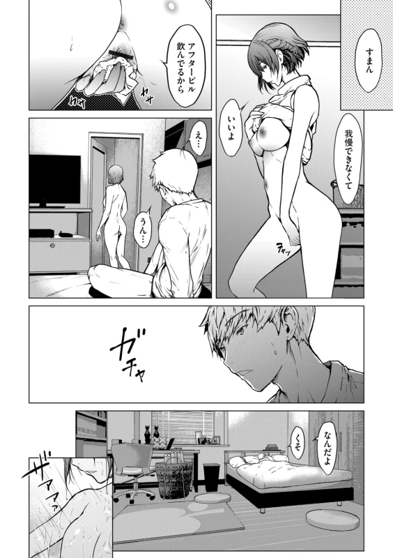 私まで - Part 1 page 15