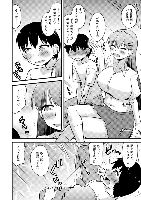 私まで - Part 2 page 8