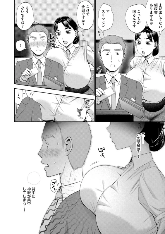 私まで - Part 1 page 37