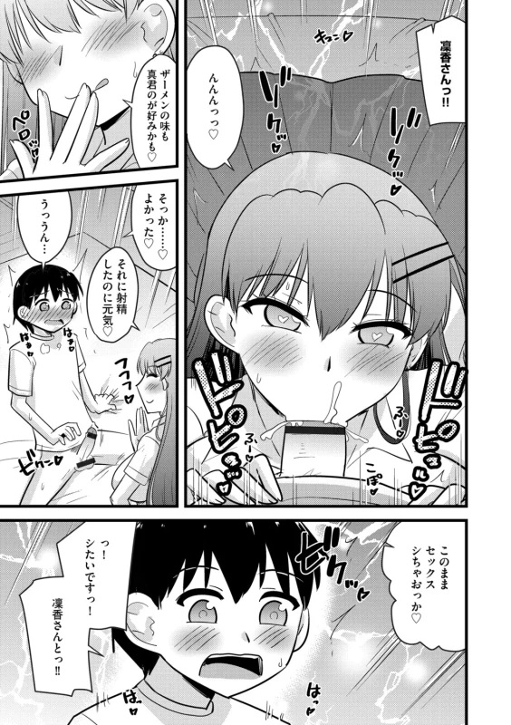 私まで - Part 2 page 11