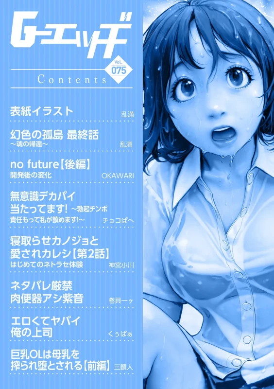 G-Edge Vol.075 page 4