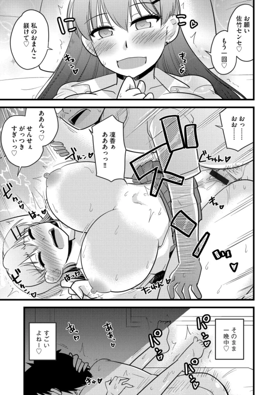 私まで - Part 2 page 7