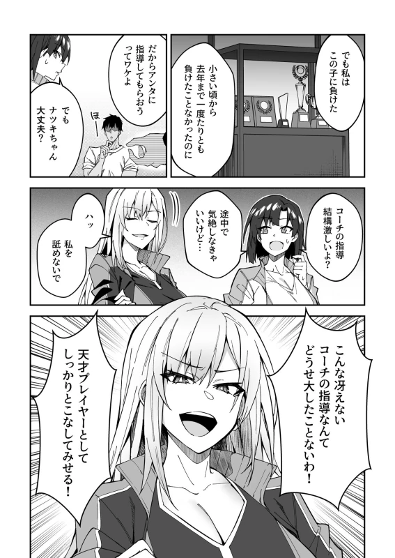 Gachihame SEX Shidou page 10