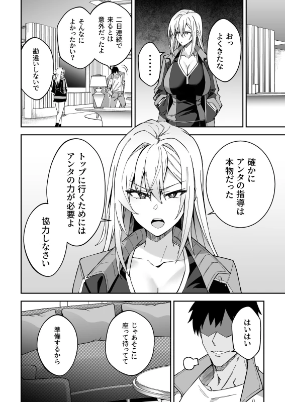 Gachihame SEX Shidou page 15