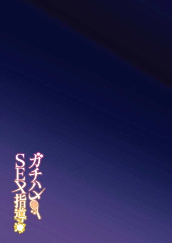 Gachihame SEX Shidou page 40