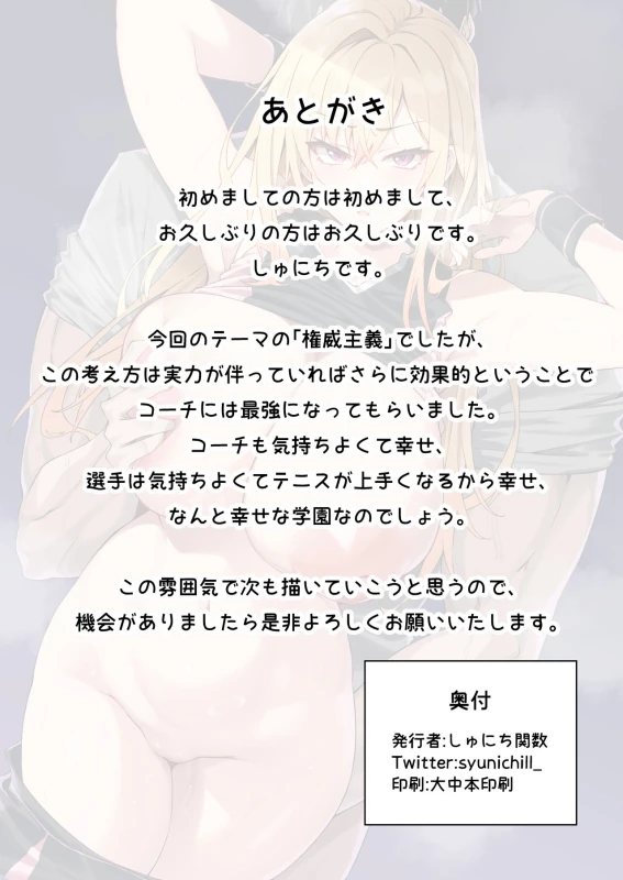 Gachihame SEX Shidou page 41