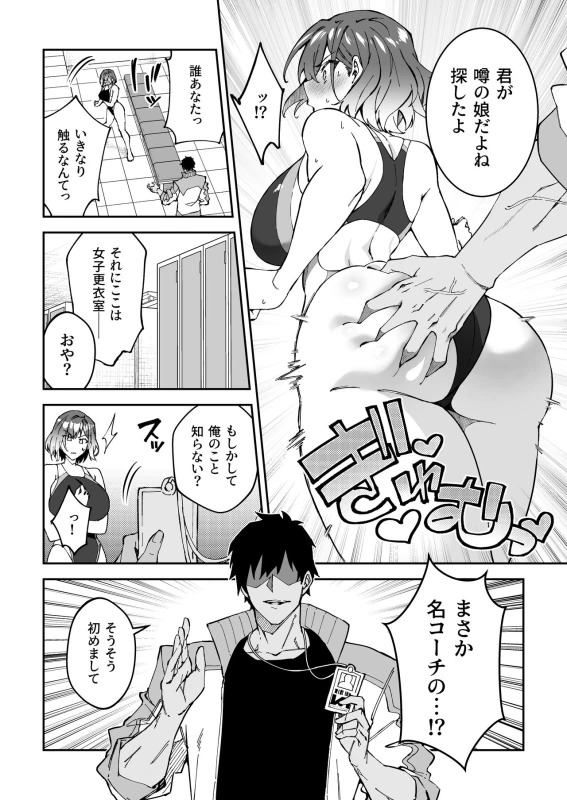 Gachihame SEX Shidou 2 page 9