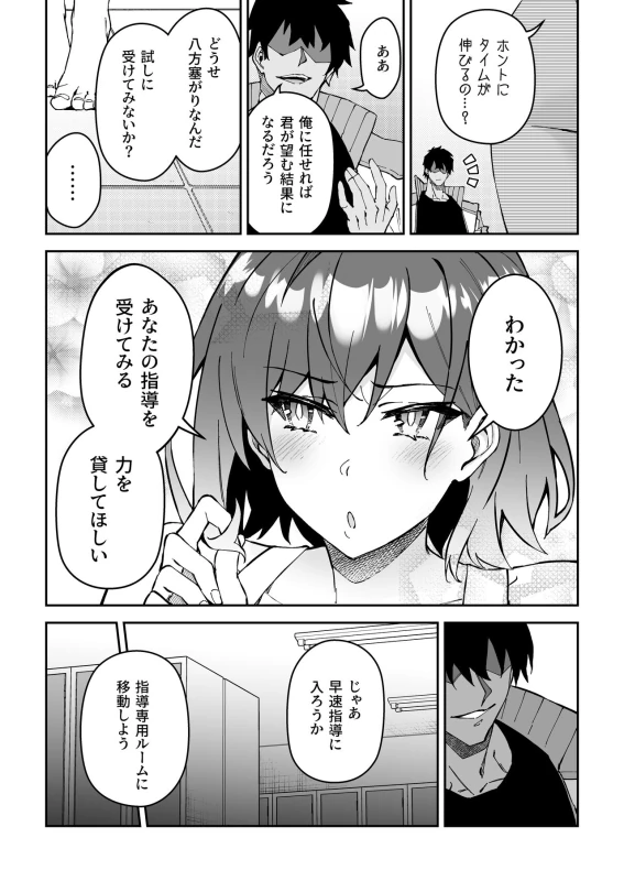 Gachihame SEX Shidou 2 page 13
