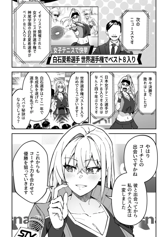 Gachihame SEX Shidou 2 page 4