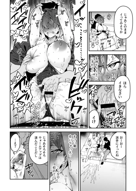 Gachihame SEX Shidou 2 page 17