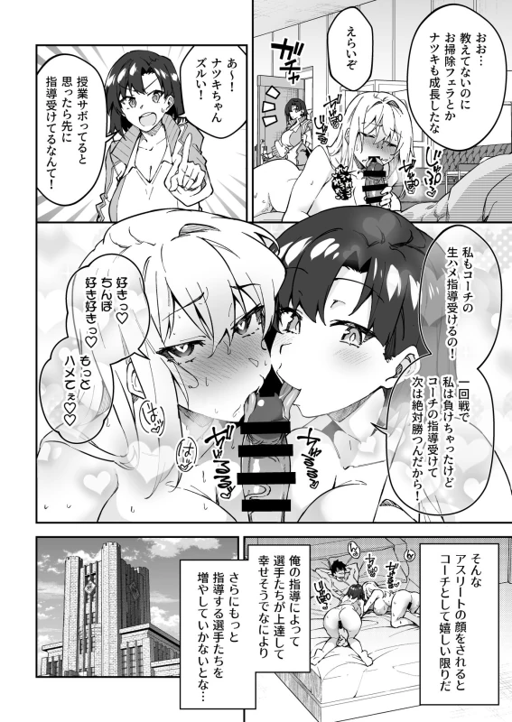 Gachihame SEX Shidou 2 page 7