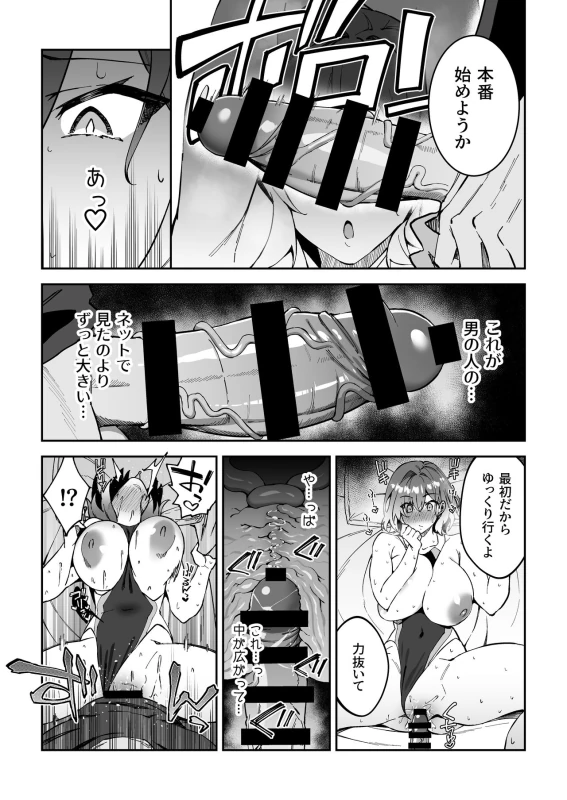 Gachihame SEX Shidou 2 page 18